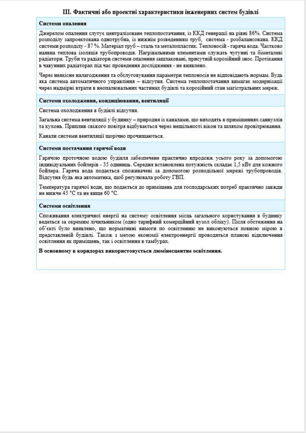 форма енергетичного сертифіката, проектні характеристики інженерних систем 