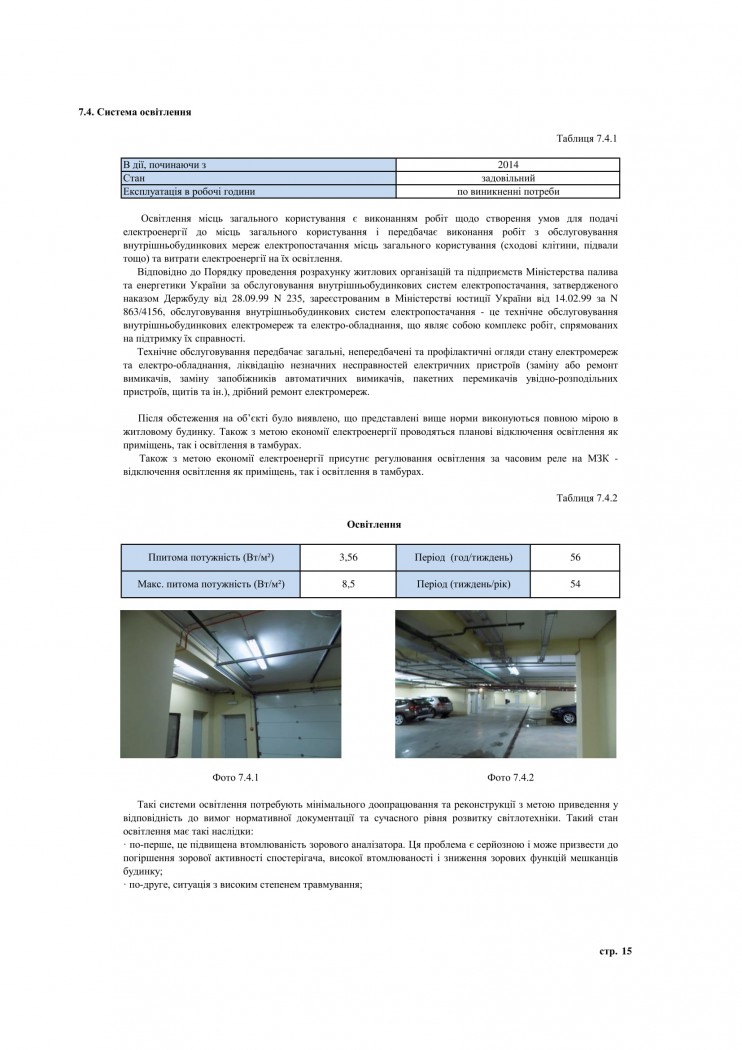 енергоаудит купити