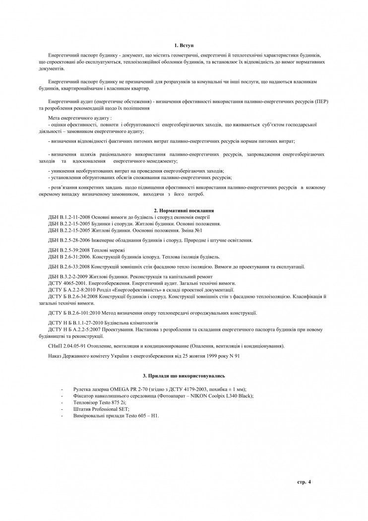 розрахунок тепловтрат ОСББ