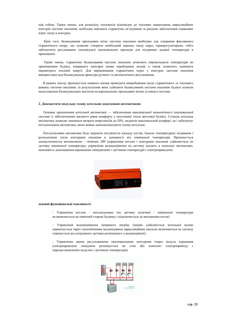 енергоаудит будівель і споруд