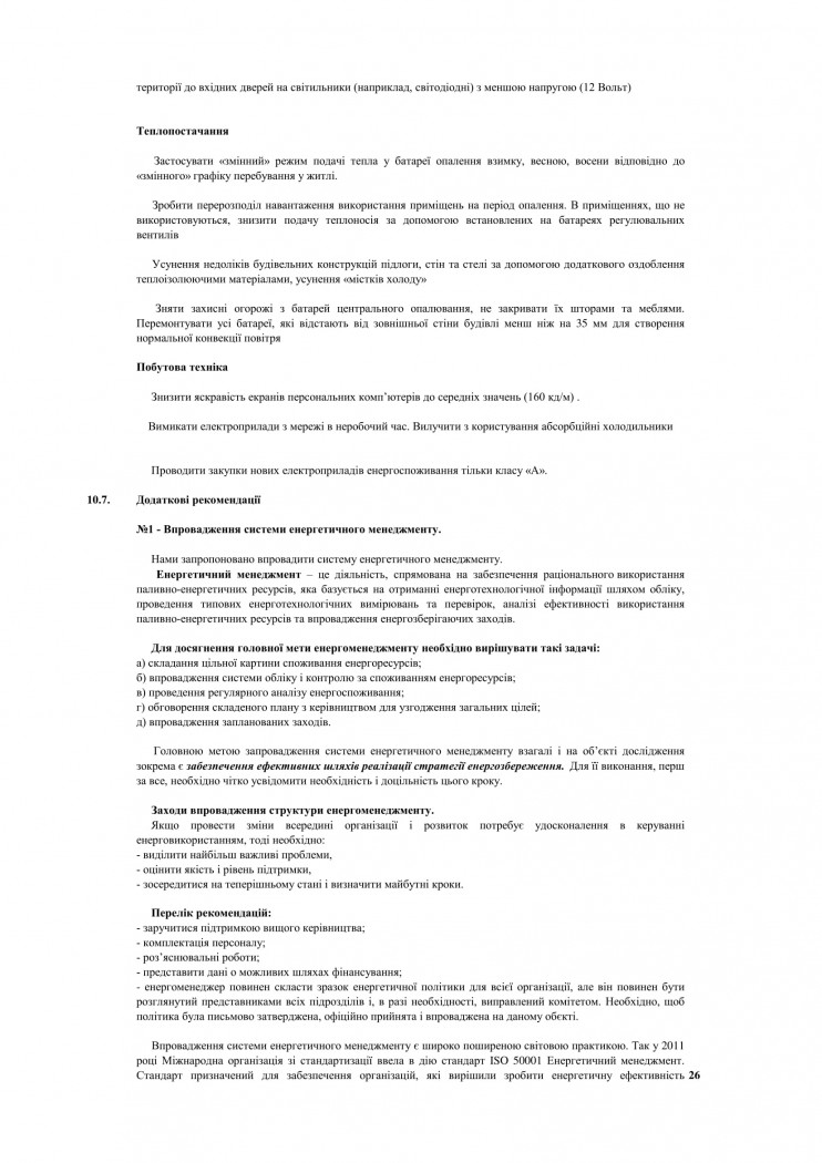 енергообследованія будівель