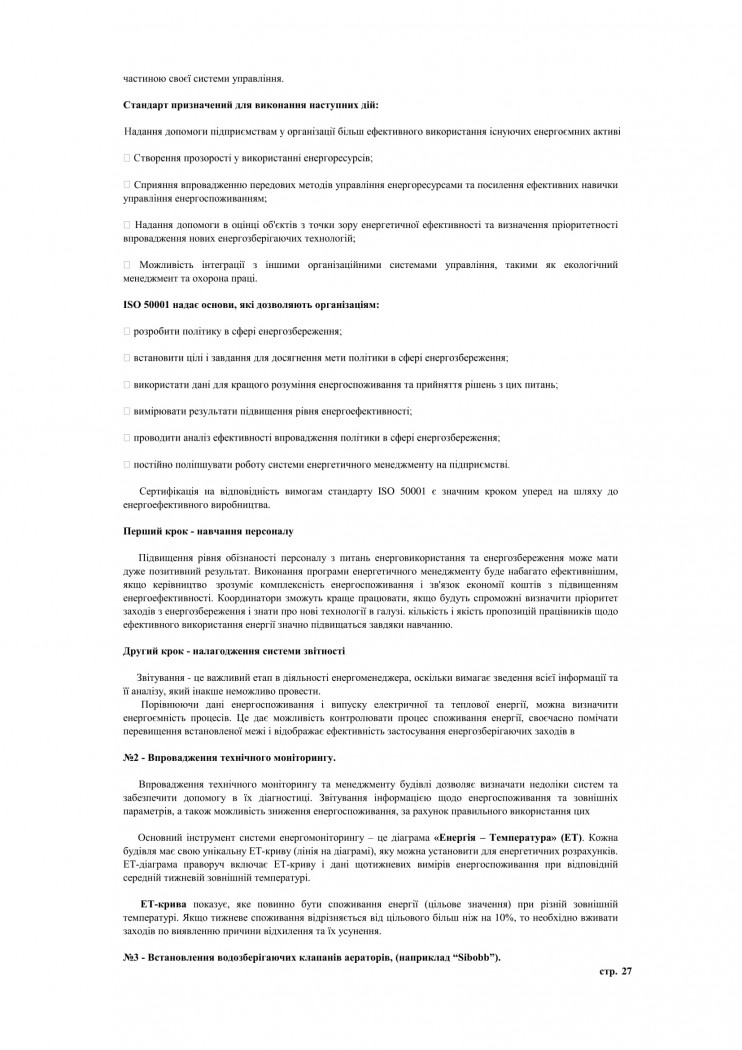 програма енергозбереження