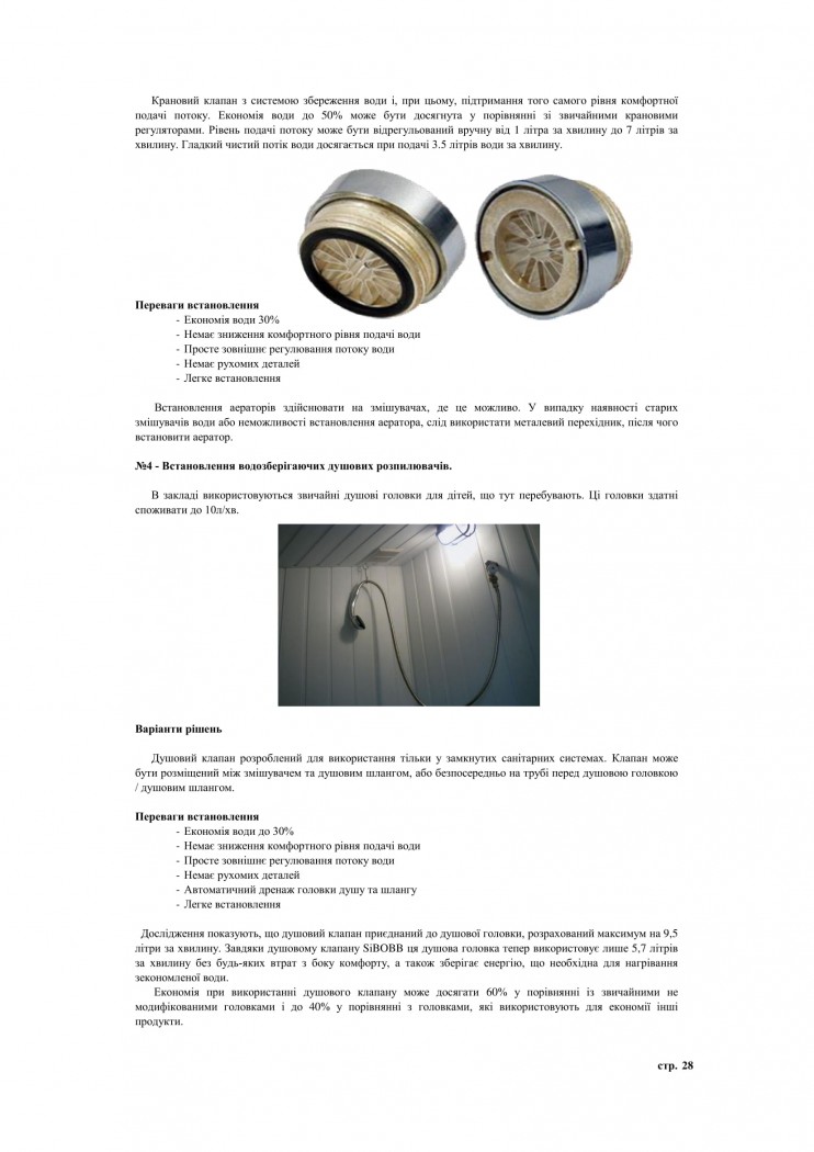 економія енергоресурсів ОСББ