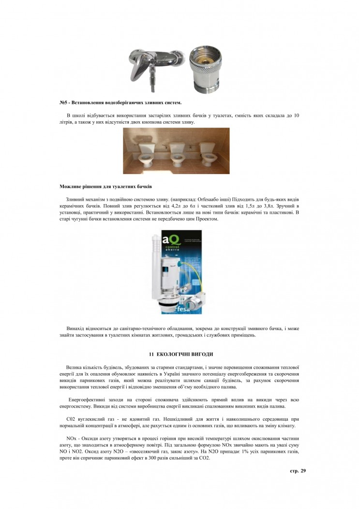 програма енергозбереження і підвищення енергетичної ефективності