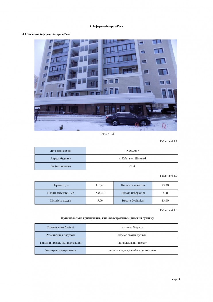 енергетичні обстеження - інформація про об'єкт