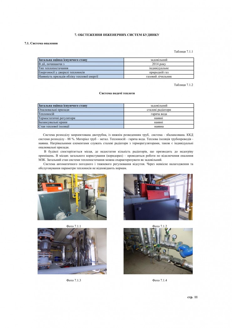 енергетичний аудит багатоквартирного будинку