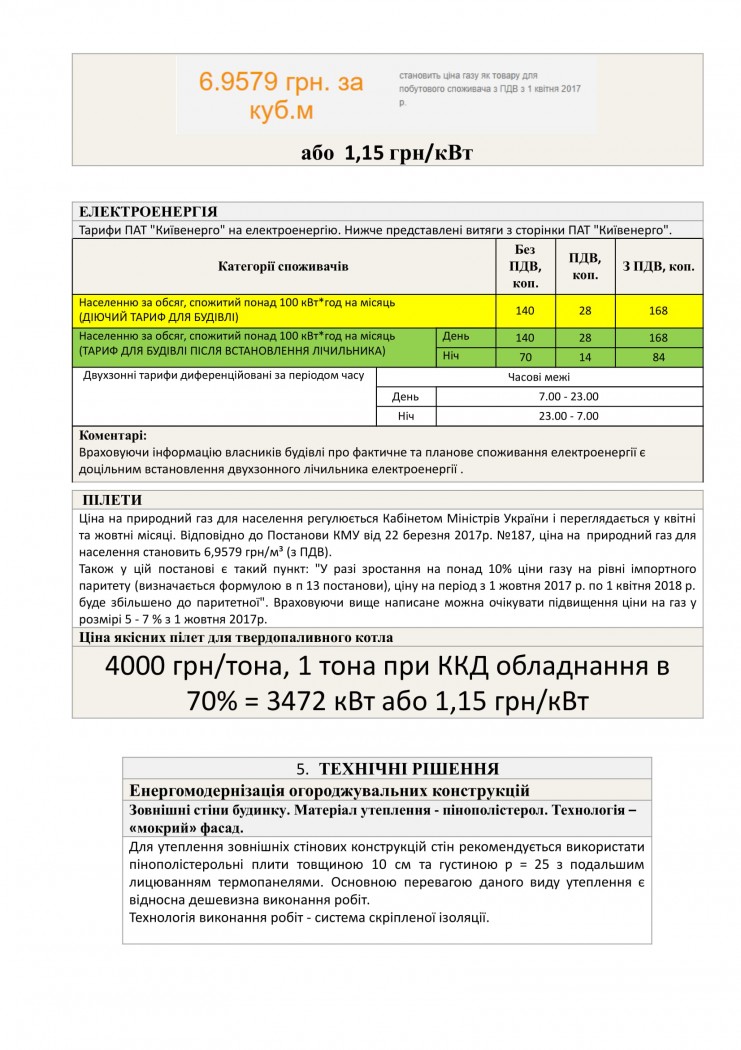 енергоностітель