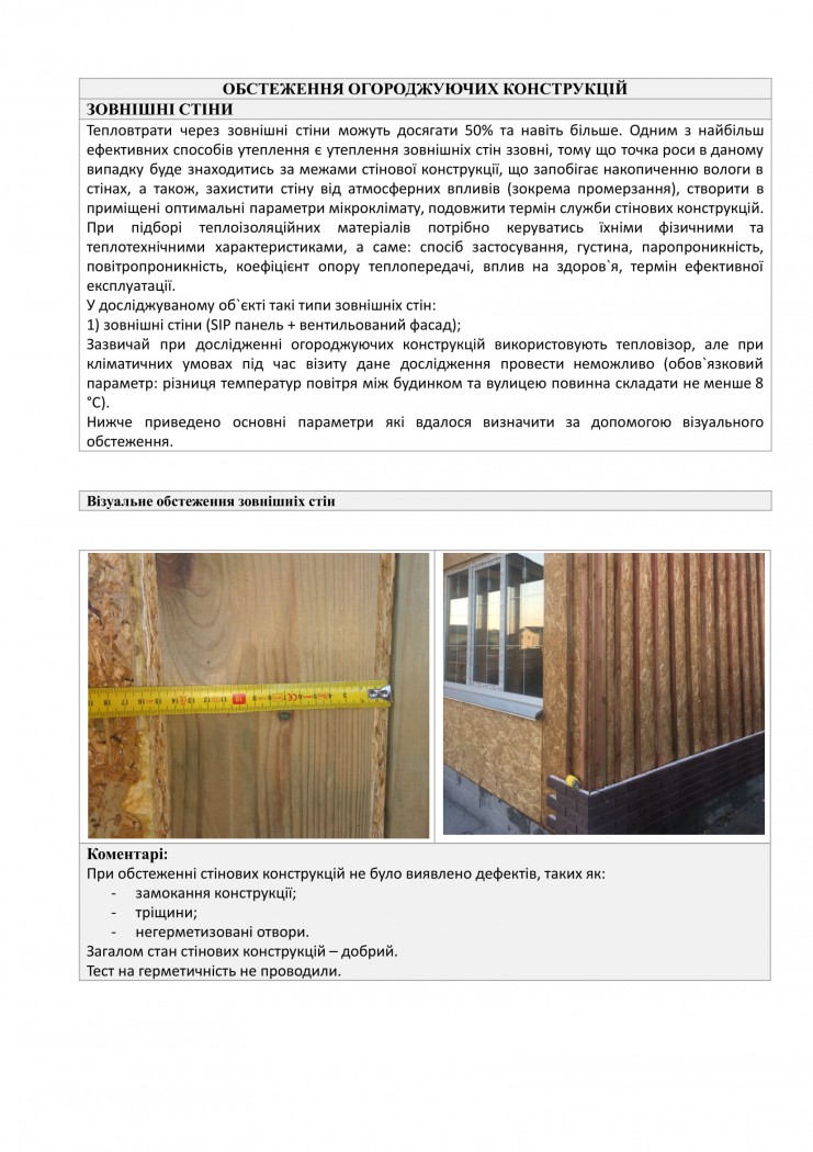 проекти з енергозбереження