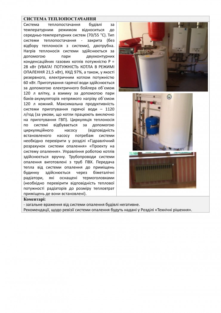 Розрахунок опалення