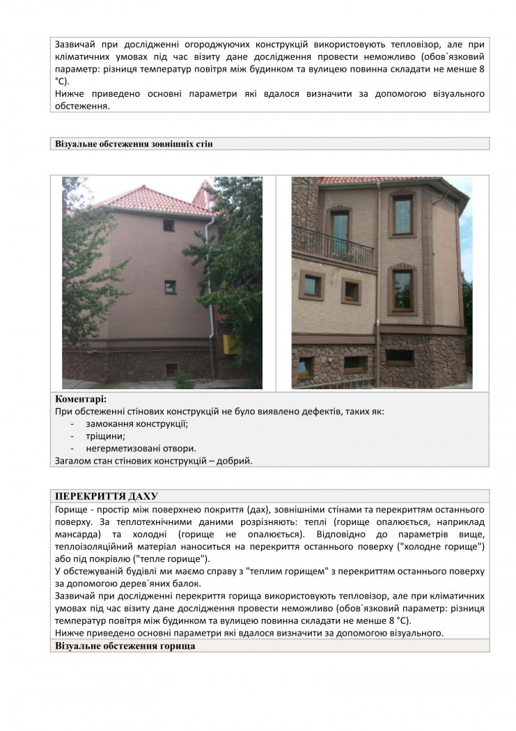 Розрахунок тепловтрат будинку