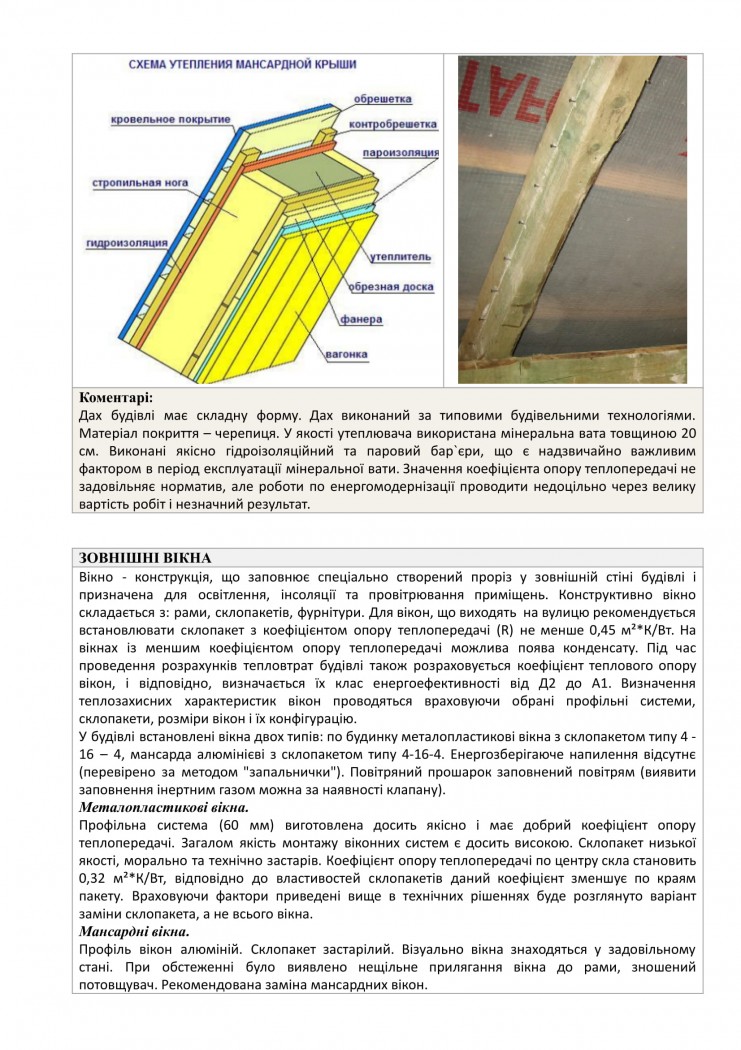 обстеження приватного будинку