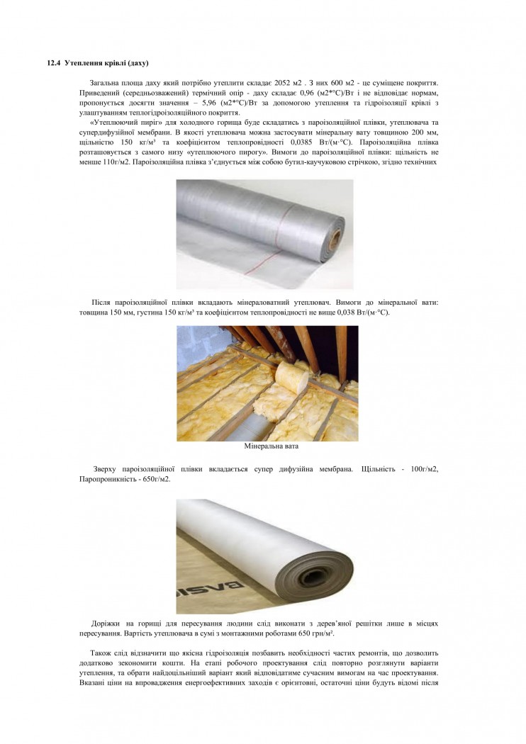 утеплення покрівлі