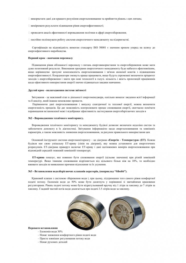 заходи з енергозбереження на підприємстві