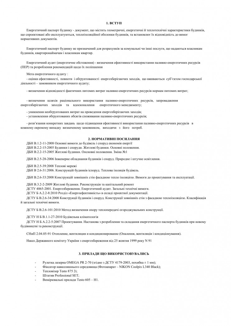 обстеження підприємства вступ