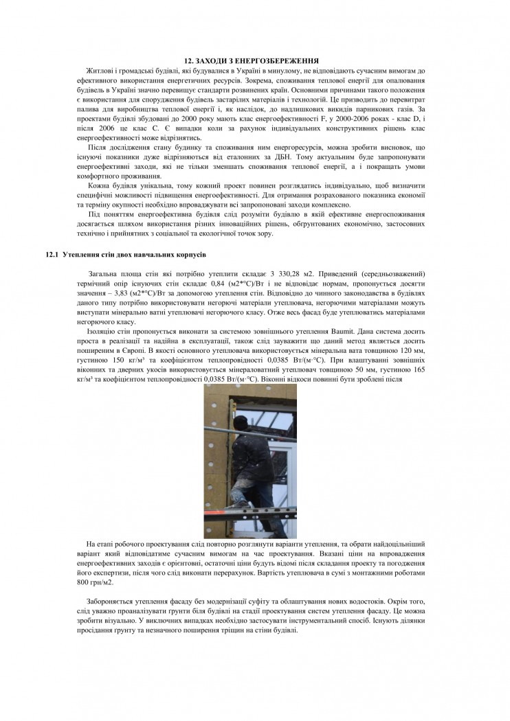 програма в області енергозбереження