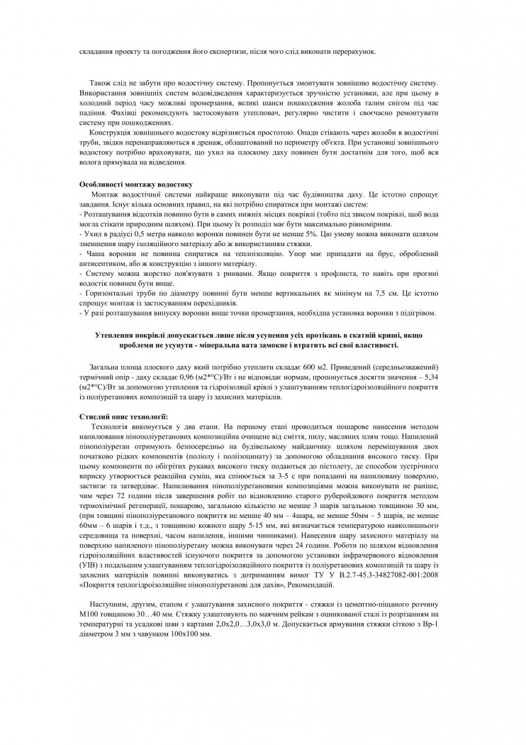 технологія енергозбереження