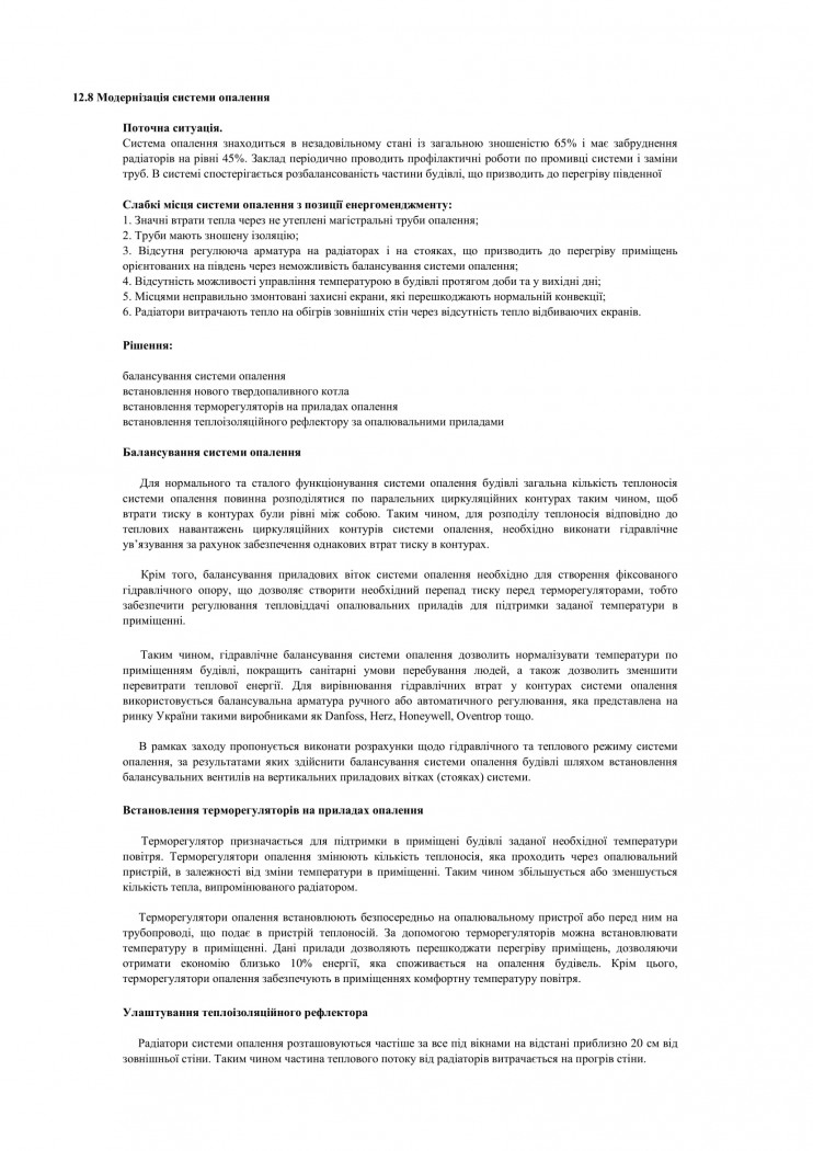 модернізація системи опалення