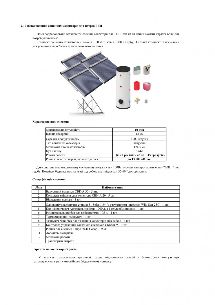 Встановлення колекторів для ГВП