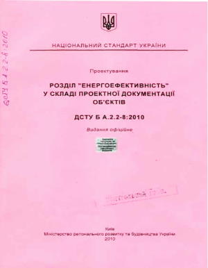 титульний аркуш розділу енергетичної ефективності