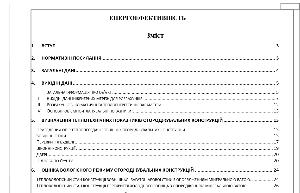 розділ Енергоефективність будівель структура