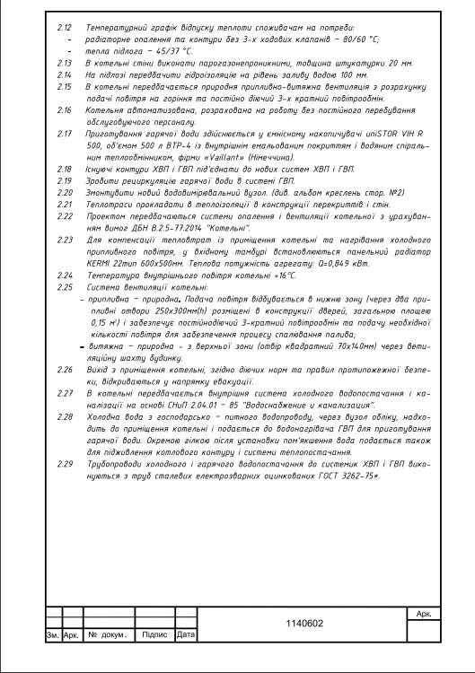 продовження пояснювальної записки проекту