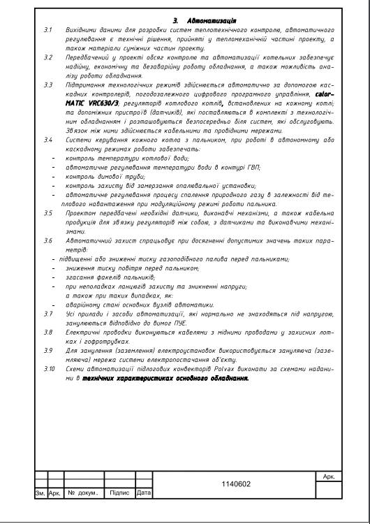 опис систем автоматизації