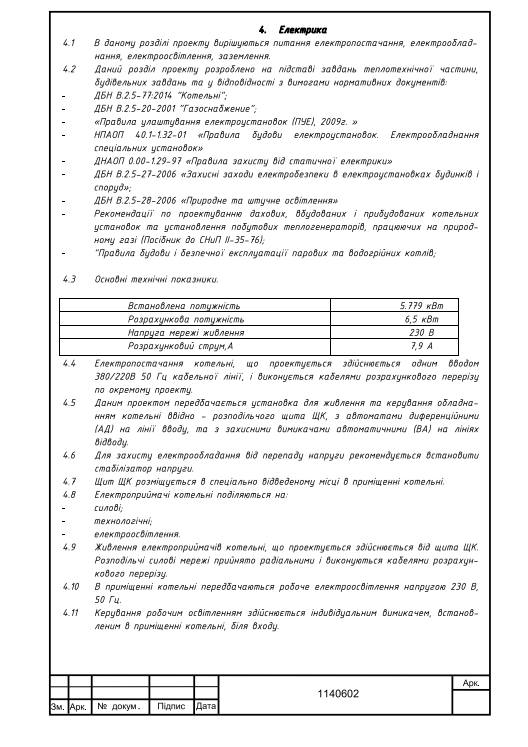 опис електричної частини проекту