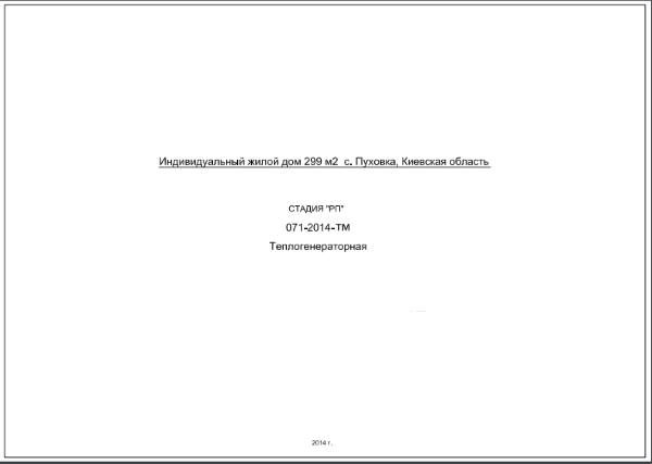 Проект котельні котеджу