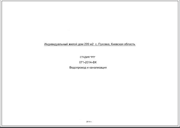 титульний лист проекту водопровід-каналізація