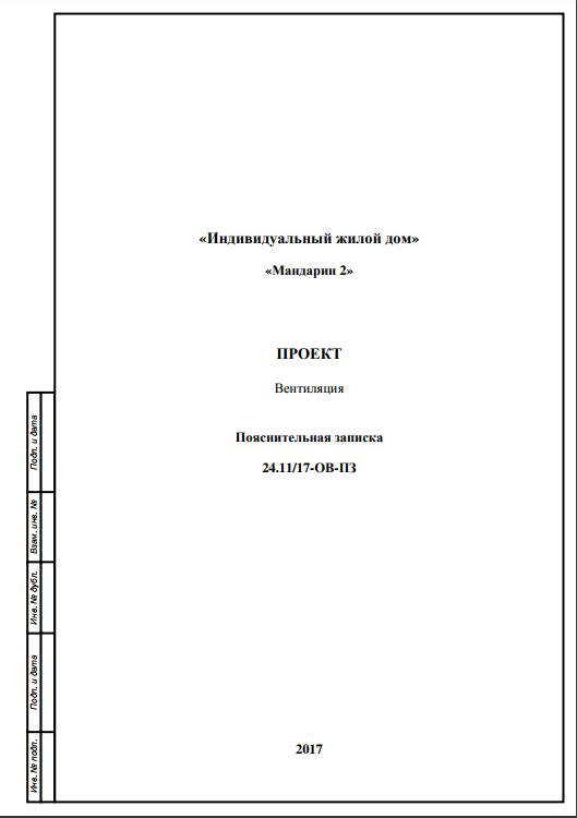 припливно витяжна вентиляція титул