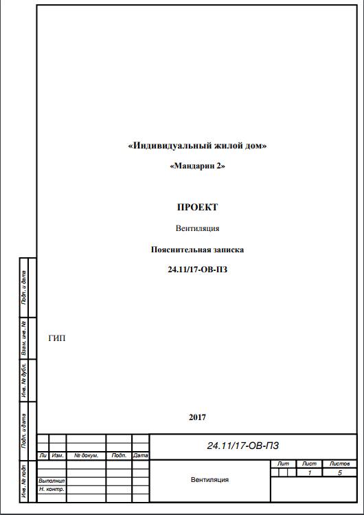припливно витяжна вентиляція в приватному будинку