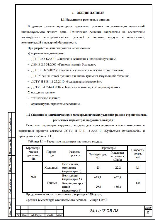 вентиляція з рекуперацією в приватному будинку загальні дані