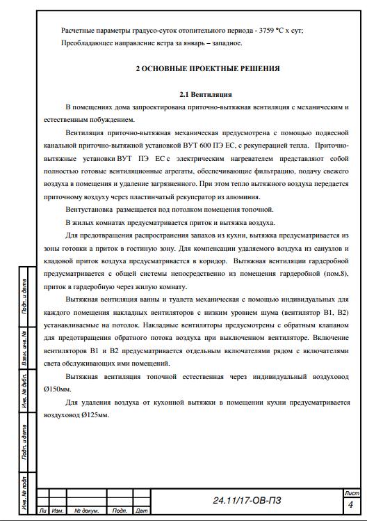 припливна вентиляція основні рішення