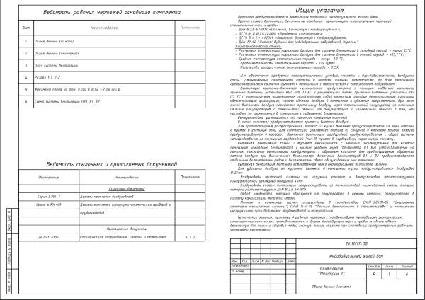 система вентиляції основні дані проекту