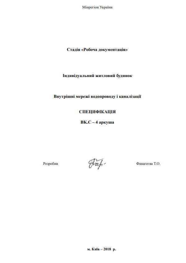 проект водопровод-канализация титул