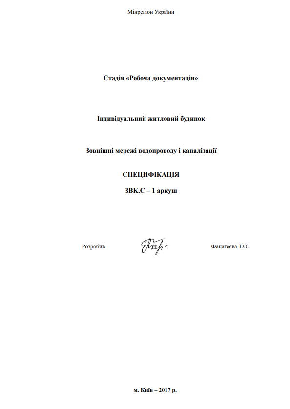 Внешние системы водопровода и канализации дома