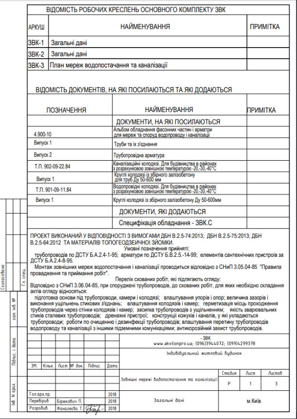 описание наружных систем водопровода и канализации