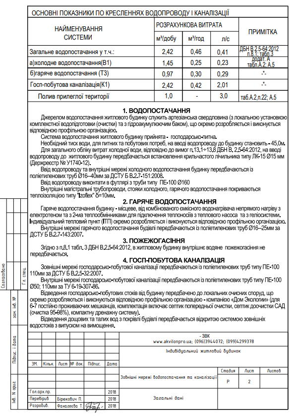 основные данные по наружной системе водопровода-канализации 