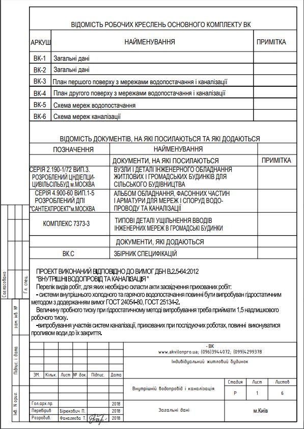 Описание системы водопровода и канализации