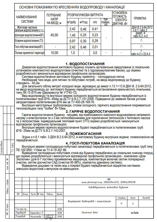 общие данные по системе канализации и водопровода