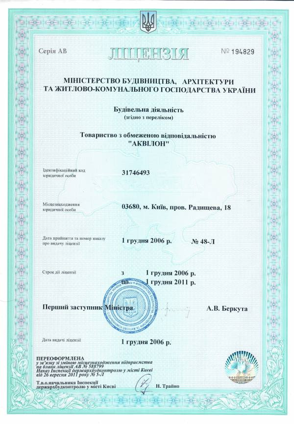 Продовжено ліцензію на архітектурну діяльність 2006-2011 рр.