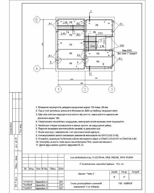 креслення розкладки плит перекриття