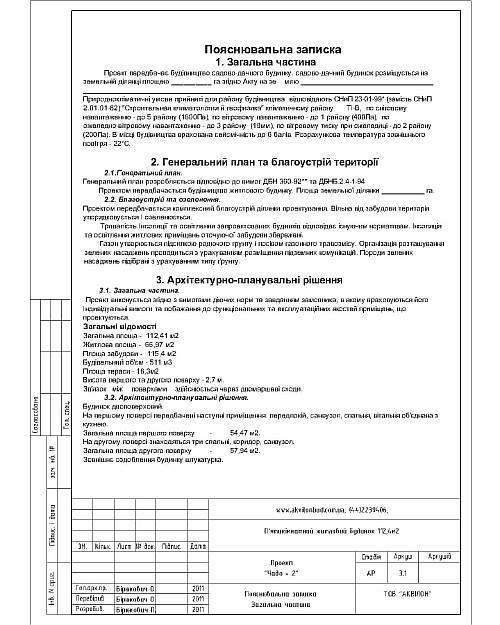 Пояснительная записка к проекту дома