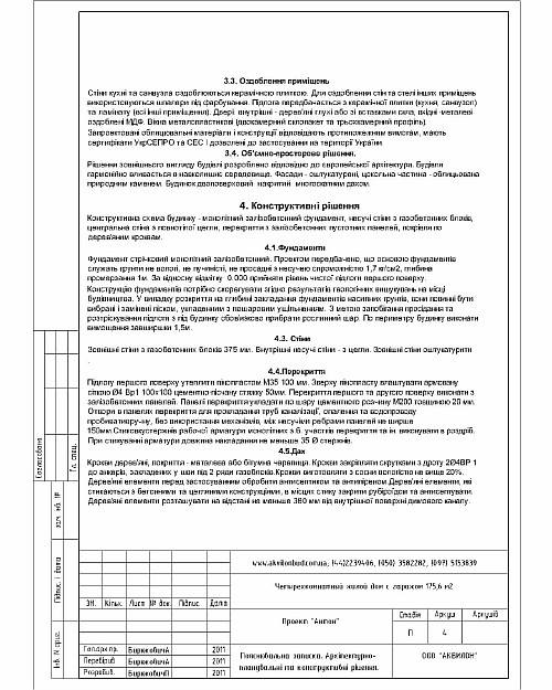 описание инженерной части проекта
