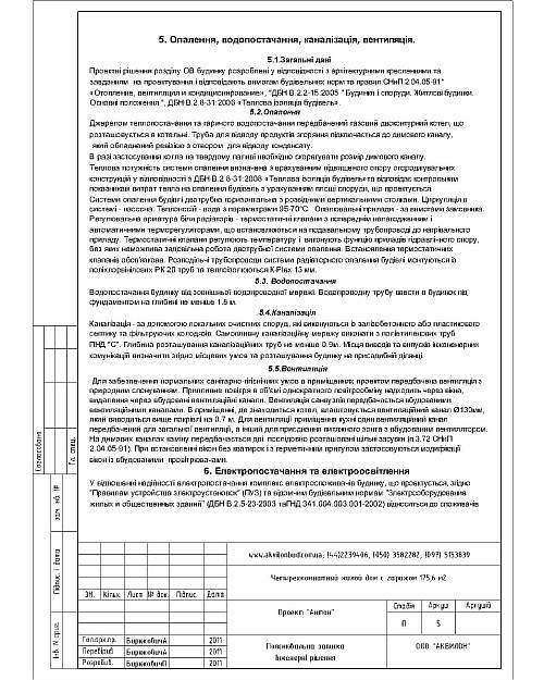 пояснения к проекту дома