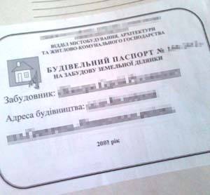 Отримання будвівельного паспорту
