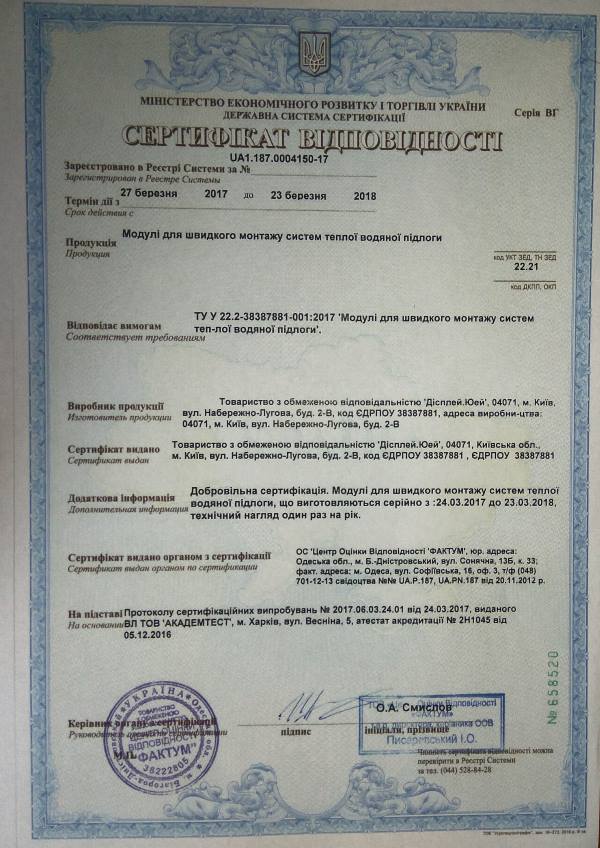 Сертифікат відповідності на модулі системи швидкого монтажу