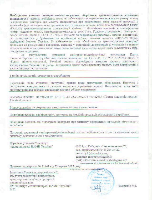 Висновки по екологічному сертифікату на пенополистерол