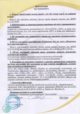 Декларація про відповідність системи ТЕРМО-ПОЛ