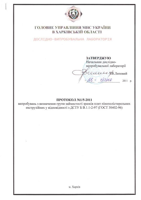 Протокол випробувань на горючість